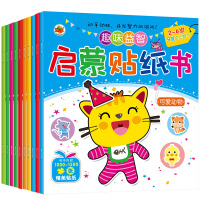 贴贴画儿童专注力贴纸书1-2-3-4-5-6岁宝宝粘贴贴纸|[大张贴纸]启蒙贴纸书[全10册]