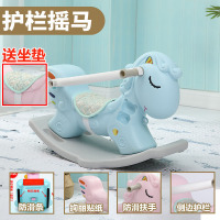 木马 儿童摇马摇摇马塑料两用车加厚大号宝宝一岁1-6周岁小玩具|蓝色护栏天马