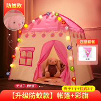 儿童帐篷游戏屋室内家用公主女孩睡觉屋小孩宝宝小房子梦幻小城堡|防蚊帐篷送彩旗
