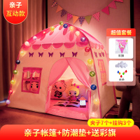儿童帐篷游戏屋室内家用公主女孩睡觉屋小孩宝宝小房子梦幻小城堡|[亲子互动款]+冰丝垫+云朵+送彩旗