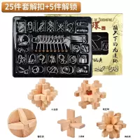 九连环智力解环25件套装高智商烧脑力鲁班锁孔明锁高难度|25件套解扣+五件解锁