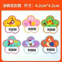 幼儿园防水姓名贴 纸 学生水杯文具标签条定制名字贴 卡通名字贴|【FT13】涂鸦花形，36个