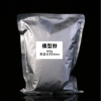 手膜克隆粉模型粉3d手模型石膏制作情侣版印泥宝宝手脚印|800g模型粉无赠品