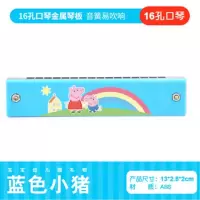 16孔双排儿童初学者口琴乐器幼儿园男女孩|蓝色小猪