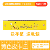 16孔双排儿童初学者口琴乐器幼儿园男女孩|黄色
