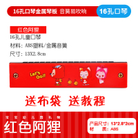 16孔双排儿童初学者口琴乐器幼儿园男女孩|红色阿狸