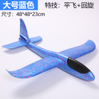 手抛回旋飞机手扔滑翔大飞机儿童泡沫飞盘户外飞行模型耐摔玩具|大号蓝