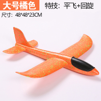 手抛回旋飞机手扔滑翔大飞机儿童泡沫飞盘户外飞行模型耐摔玩具|大号橘色