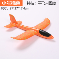 手抛回旋飞机手扔滑翔大飞机儿童泡沫飞盘户外飞行模型耐摔玩具|小号橘