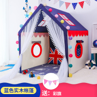 儿童帐篷游戏屋室内男孩家用公主女孩小房子宝宝玩具好看的城堡|蓝色帐篷(实木支架)[送网纱+彩旗]