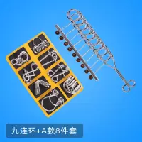 九连环套装成人智力解环解扣孔明锁儿童学生高智商鲁班锁|九连环+解扣A款8件套