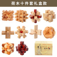 鲁班锁套装孔明锁全套儿童九连环高难度成人智力解环32套|荷木十件套【送精美礼盒+说明书】