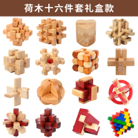 鲁班锁套装孔明锁全套儿童九连环高难度成人智力解环32套|荷木十六件套[送精美礼盒+说明书]