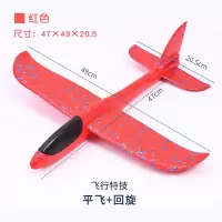 网红户外泡沫飞机拼装航模型手抛滑翔机玩具回旋发光耐摔儿童大号|48cm大号红色