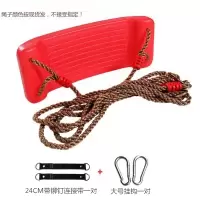 儿童秋千室内户外荡秋千 宝宝安全弯板秋千座椅小孩吊椅玩具|红色24厘米铆钉加厚连接带+挂钩室内外单杠用