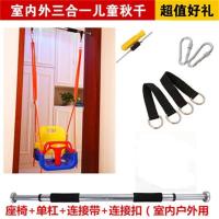 儿童秋千室内户外男孩吊椅家用女宝宝荡秋千吊椅婴儿秋千椅简易迁|蓝色座椅+1米单杠+带绳子门框65-95