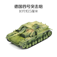二战德国虎式坦克模型1:72坦克拼装模型仿真|02号四号突击炮(绿色)