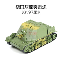 二战德国虎式坦克模型1:72坦克拼装模型仿真|05号灰熊突击炮（绿色）