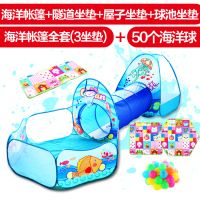 儿童折叠帐篷海洋球池 隧道三件套宝宝爬行钻洞玩具室内外游戏屋|海洋三件套+50球+垫子