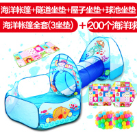 儿童折叠帐篷海洋球池 隧道三件套宝宝爬行钻洞玩具室内外游戏屋|海洋三件套+200球+垫子