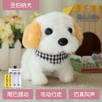 兔子毛绒仿真电动玩偶动物宝宝会走的小白兔女孩生日礼物儿童|[彩色小屋]圣伯纳犬--带充电套装