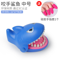 创意按牙齿咬手大嘴巴鳄鱼鲨鱼儿童整蛊亲子|中号鲨鱼蓝色(送手指护套) 带包装款