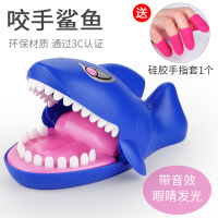 创意按牙齿咬手大嘴巴鳄鱼鲨鱼儿童整蛊亲子|咬手鲨鱼(送手指护套)送电池 带包装款