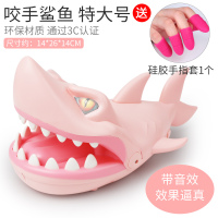 创意按牙齿咬手大嘴巴鳄鱼鲨鱼儿童整蛊亲子|特大号粉色鲨鱼送电池（送手指护套） 带包装款