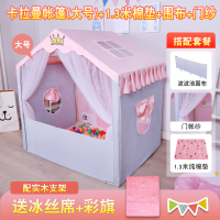 儿童帐篷室内公主女孩宝宝娃娃家用超大房子梦幻小城堡游|卡拉曼帐篷大号+1.3米棉垫(实木支架+门纱+围布)[送冰丝席]