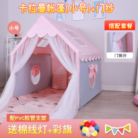 儿童帐篷室内公主女孩宝宝娃娃家用超大房子梦幻小城堡游|卡拉曼帐篷小号(PVC支架+门纱)[送棉线灯]