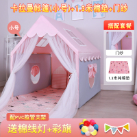 儿童帐篷室内公主女孩宝宝娃娃家用超大房子梦幻小城堡游|卡拉曼帐篷小号+1.3米棉垫(PVC支架+门纱)[送棉线灯]