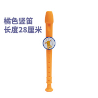 儿童乐器组合喇叭音乐启蒙萨克斯话筒铃鼓沙锤早教听力训练|橘色竖笛
