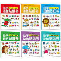 专注力贴贴画宝宝幼儿童贴纸书2-3-4-5-6岁粘贴贴纸|3-6岁动手动脑贴纸书全6册大开本17cm*24cm