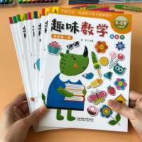 儿童专注力贴纸书宝宝贴贴画2-3-4-5-6岁幼儿园粘贴|趣味数学贴纸书全8册8本