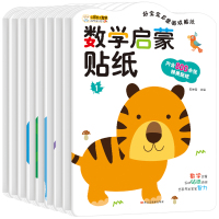 儿童专注力贴纸书宝宝贴贴画2-3-4-5-6岁幼儿园粘贴|数学启蒙贴纸本8本