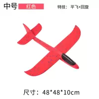 泡沫飞机网红户外儿童大号手抛拼装航模型回旋发光投掷滑翔机|中号红色