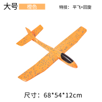 泡沫飞机网红户外儿童大号手抛拼装航模型回旋发光投掷滑翔机|大号橙