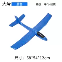 泡沫飞机网红户外儿童大号手抛拼装航模型回旋发光投掷滑翔机|大号蓝