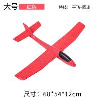 泡沫飞机网红户外儿童大号手抛拼装航模型回旋发光投掷滑翔机|大号红