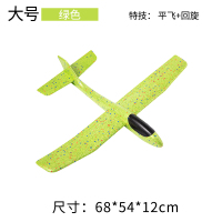 泡沫飞机网红户外儿童大号手抛拼装航模型回旋发光投掷滑翔机|大号绿