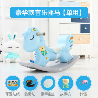 木马儿童摇马摇摇马溜溜车塑料两用车加厚大号宝宝一岁周岁小玩具|蓝色天马豪华款