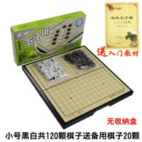 五子棋成人儿童学生初学者带磁性黑白棋便携棋盘磁石棋子|小号棋送书+20颗备子