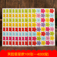 儿童奖励贴贴纸 幼儿园宝宝朵贴画表扬贴粘贴笑脸星星|笑脸星星款100张4000贴