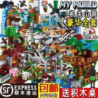 我的积木男孩子智力拼装机关山洞儿童拼图6-14岁