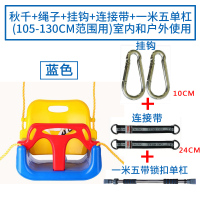 儿童秋千室内家用宝宝三合一座椅摇椅婴幼儿户外|秋千+绳子+连接带+挂钩+1米5单杠带锁扣(108-135cm范围用)