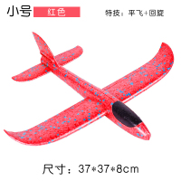 泡沫飞机手抛网红儿童户外玩具模型塑料拼装回旋发光灯大号滑翔机|小号红37cm