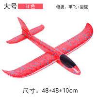 泡沫飞机手抛网红儿童户外玩具模型塑料拼装回旋发光灯大号滑翔机|大号红48cm