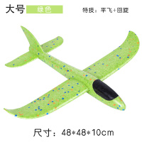 泡沫飞机手抛网红儿童户外玩具模型塑料拼装回旋发光灯大号滑翔机|大号绿48cm