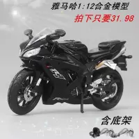 雅马哈r1仿真1:12拼装合金摩托赛车机车模型男孩摆件生日礼物