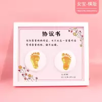 宝宝手足印泥胎毛纪念品绝不远嫁协议书手印脚印永久满月百天礼物|[12寸手脚印]-女宝协议书